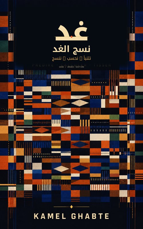 Couverture de l'édition arabe — غد: نسج الغد, Kamel Ghabte